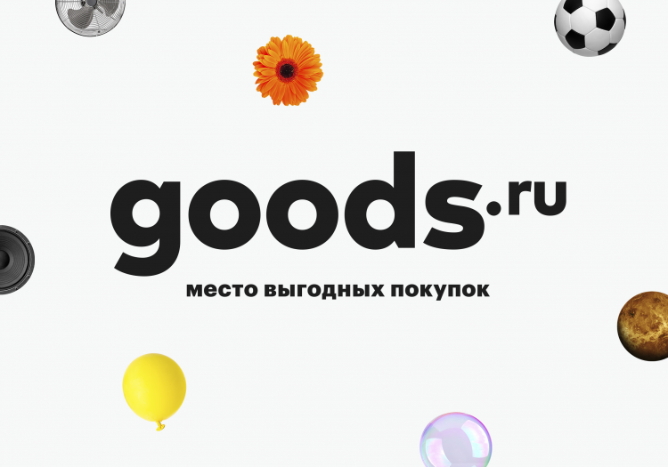 goods.ru промокод